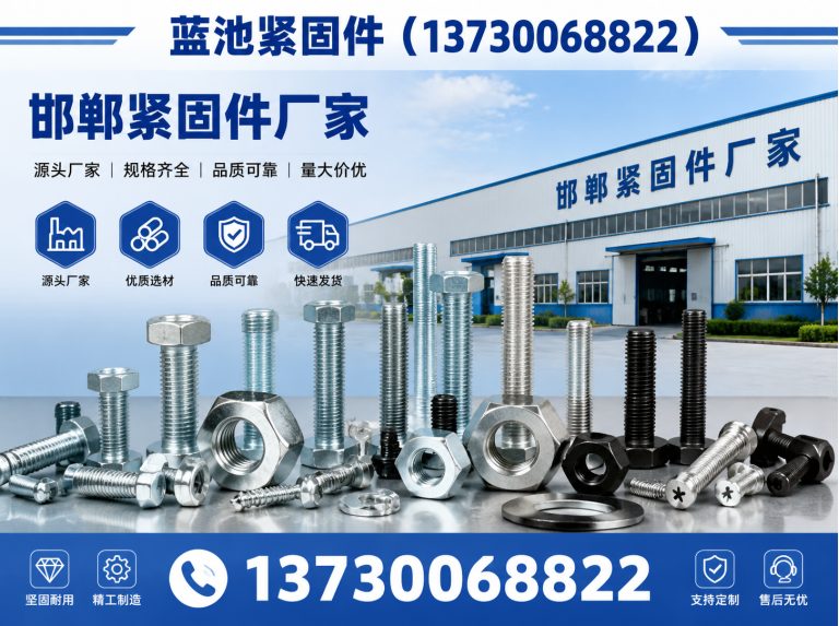 大名县蓝池紧固件展示图